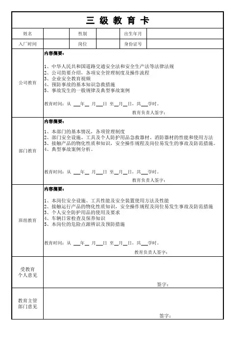 三级教育卡片模板