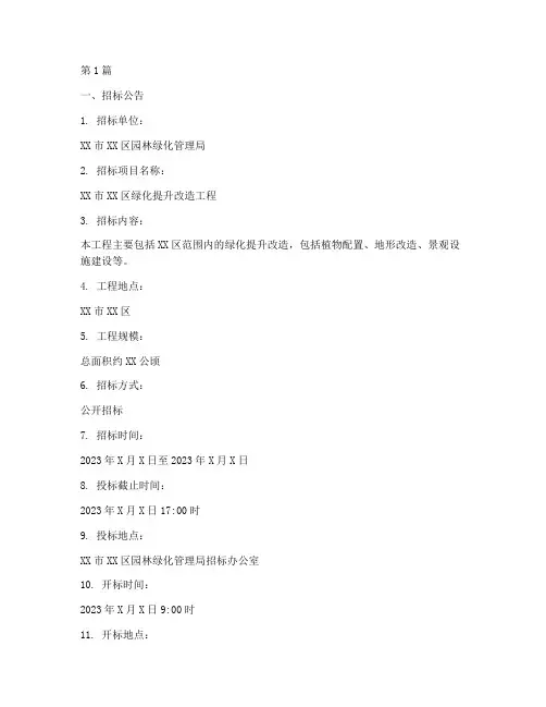 绿化工程招标样本(3篇)