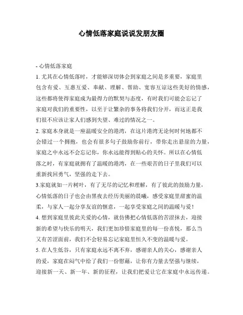 心情低落家庭说说发朋友圈