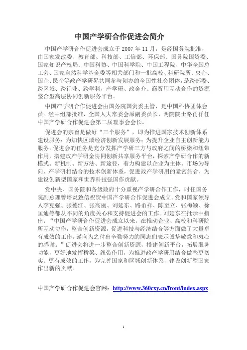 中国产学研合作促进会简介