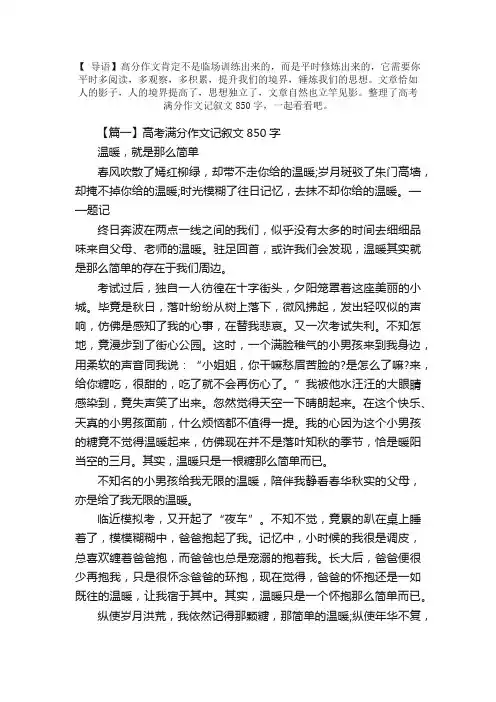 高考满分作文记叙文850字三篇