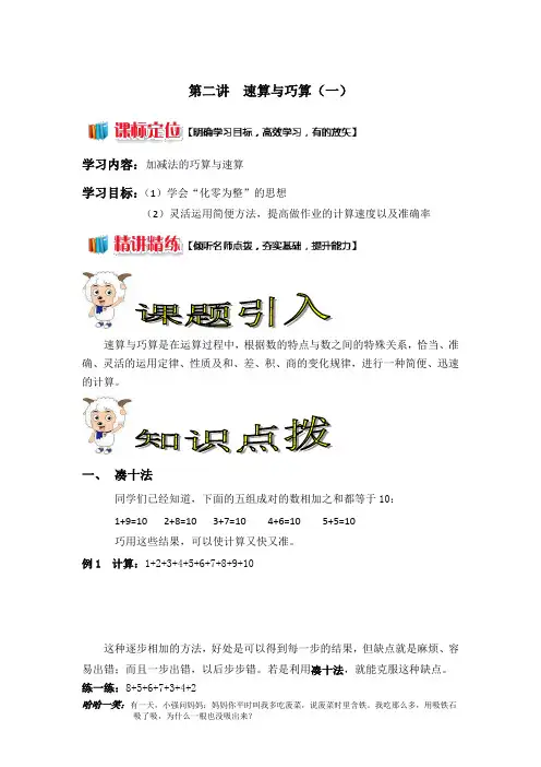 小学三年级奥数  第二讲  速算与巧算(一)(学生版)