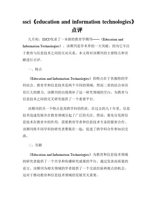 ssci《education and information technologies》点评