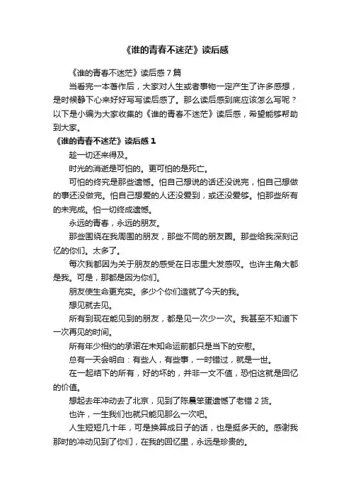 《谁的青春不迷茫》读后感