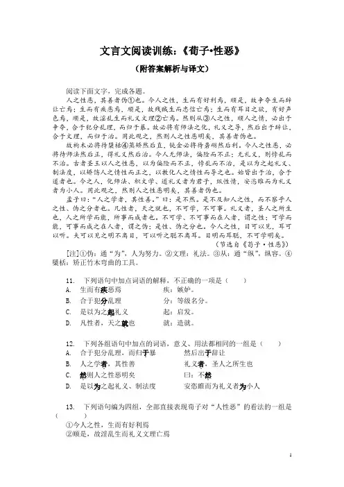 文言文阅读训练：《荀子-性恶》(附答案解析与译文)