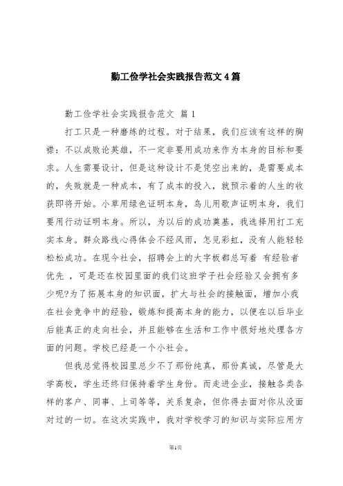 勤工俭学社会实践报告范文4篇