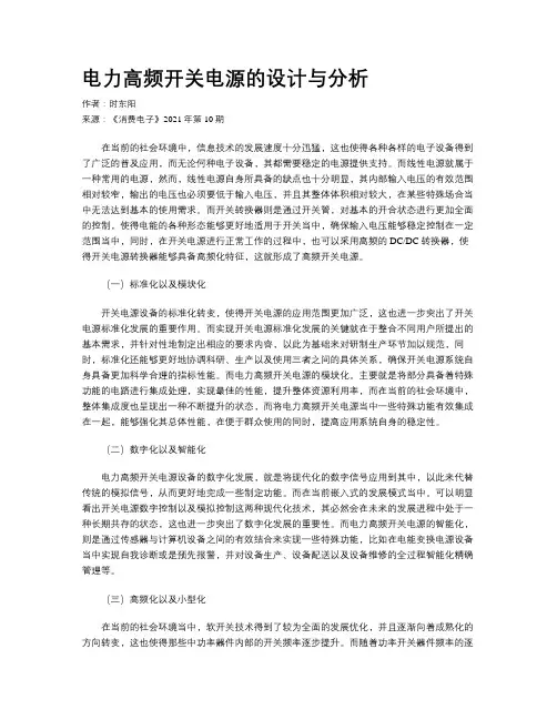 电力高频开关电源的设计与分析