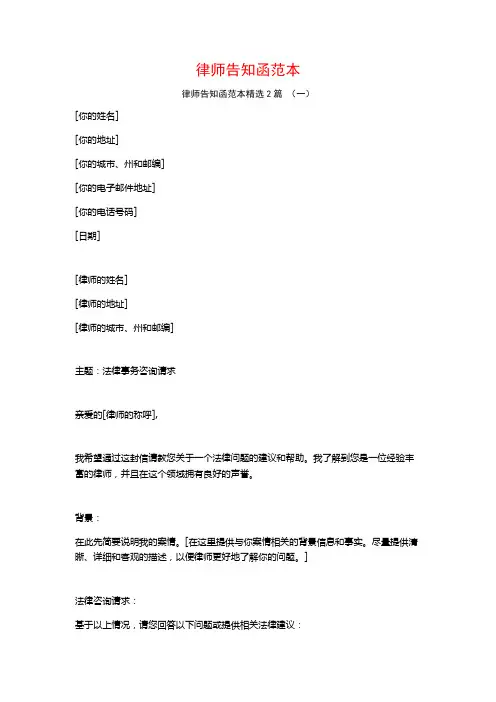 律师告知函范本2篇