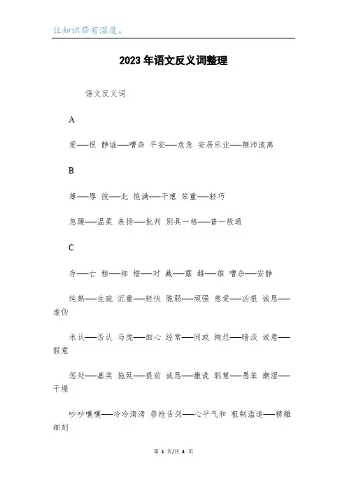 2023年语文反义词整理