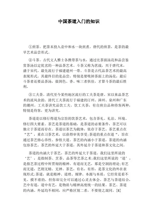 中国茶道入门的知识