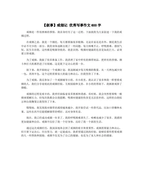 【叙事】戒烟记 优秀写事作文600字