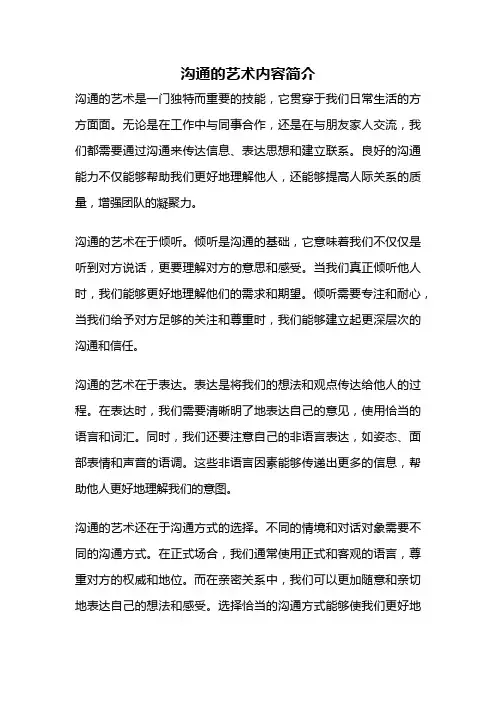沟通的艺术内容简介