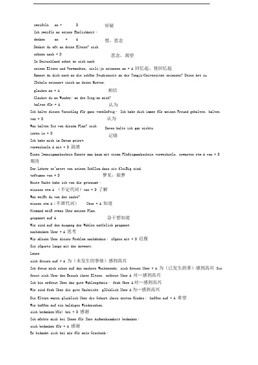 最全德语动介搭配整理
