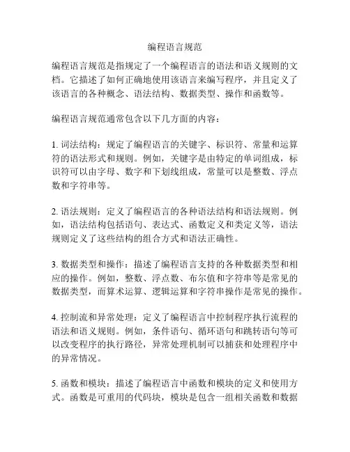 编程语言规范