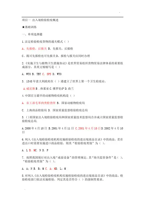 报检与报关实务(第2版)答案