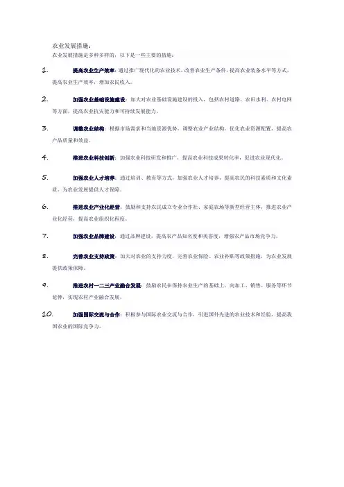 农业发展措施