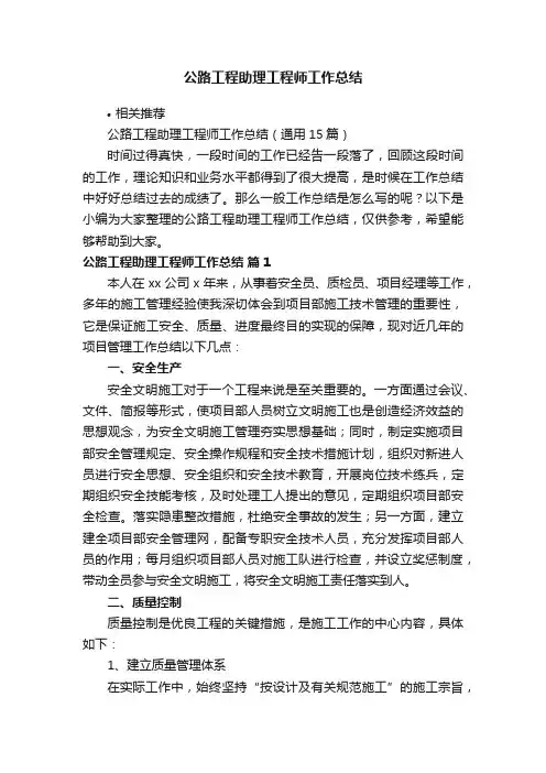 公路工程助理工程师工作总结