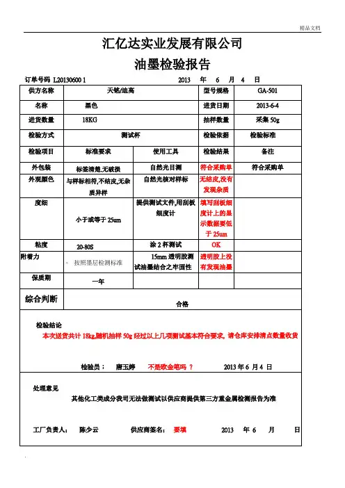 油墨检验报告表 (参考版)