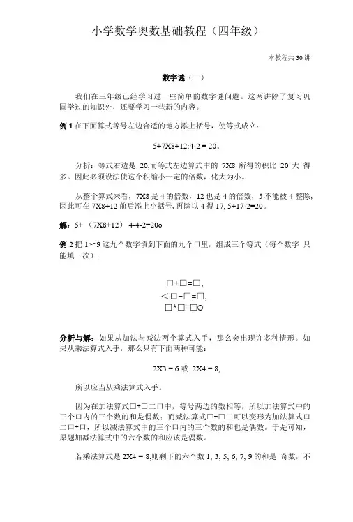 小学数学奥数基础教程(四年级)--09.doc
