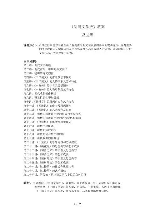 《明清文学史》教案
