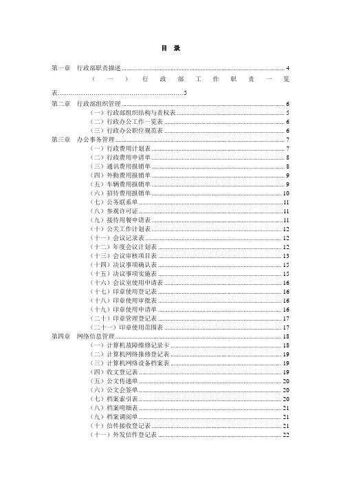 行政文秘办公室文员必备表格