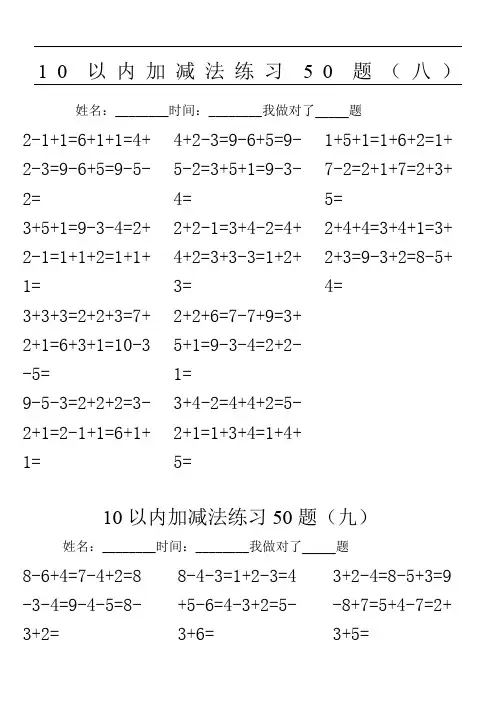 10以内加减法混合练习题16套
