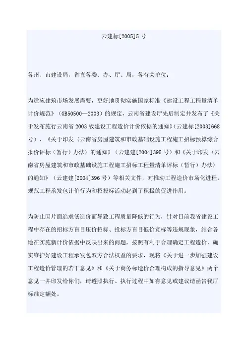 云建标〔2005〕5号文