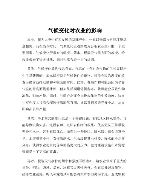 气候变化对农业的影响