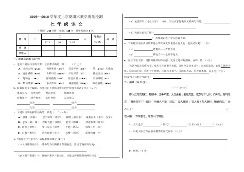 20092010七年级上语文期末考试题.doc