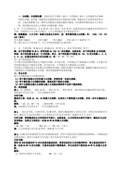 公因数公倍数应用题[最新]