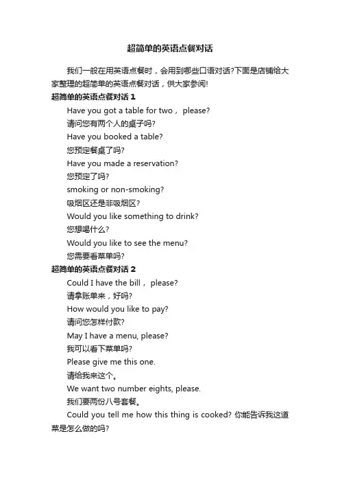 超简单的英语点餐对话