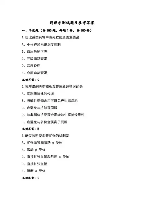 药理学测试题及参考答案