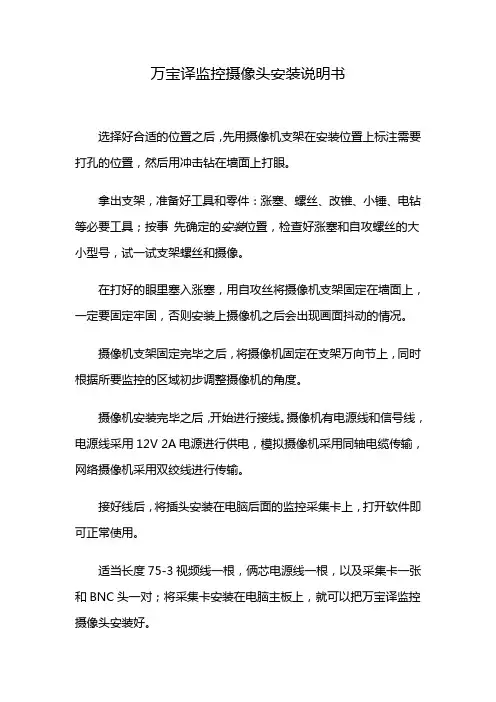万宝译监控摄像头安装说明书