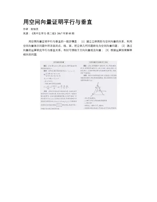 用空间向量证明平行与垂直