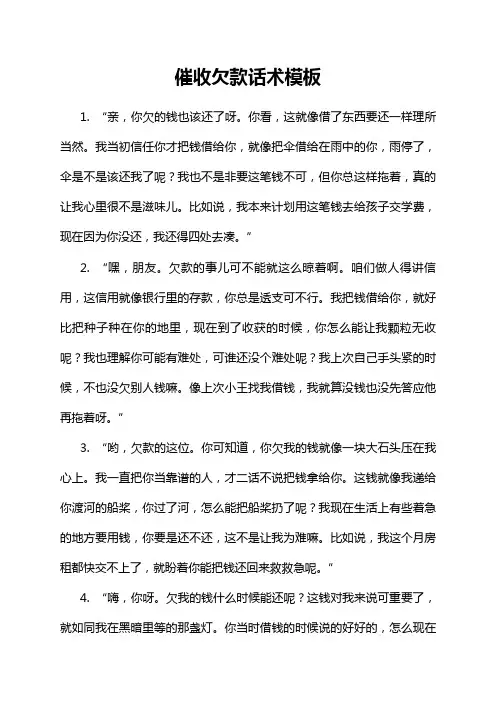 催收欠款话术模板
