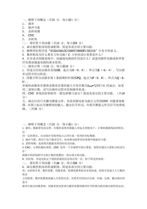 伺服系统试题