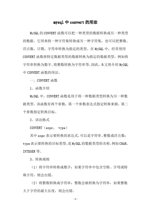 mysql中convert的用法