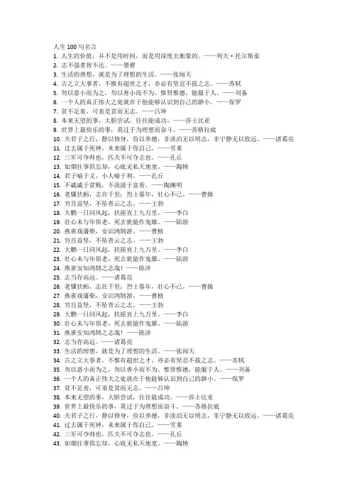 人生100句名言