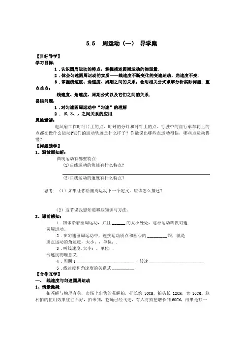 圆周运动导学案