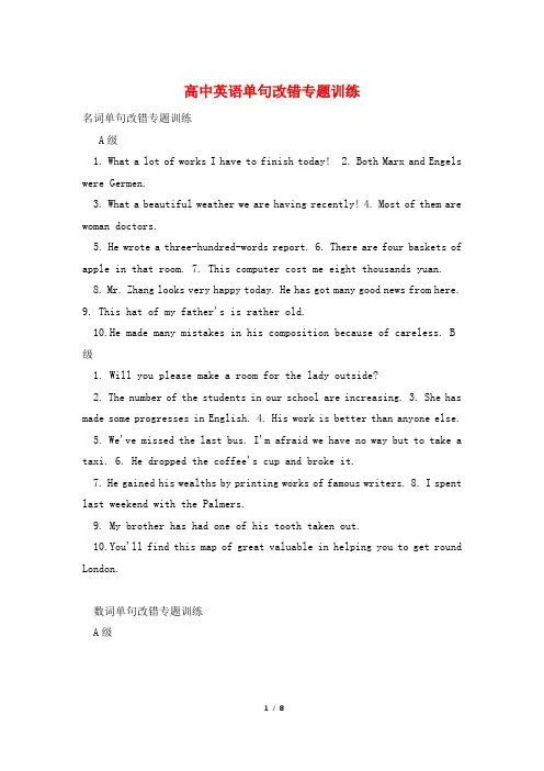 高中英语单句改错专题训练