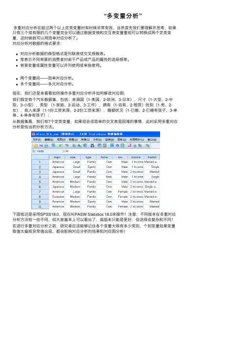 “多变量分析”