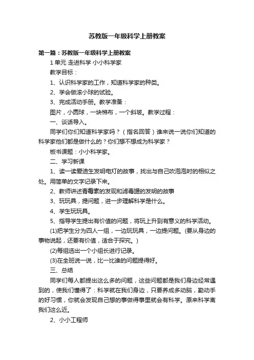 苏教版一年级科学上册教案