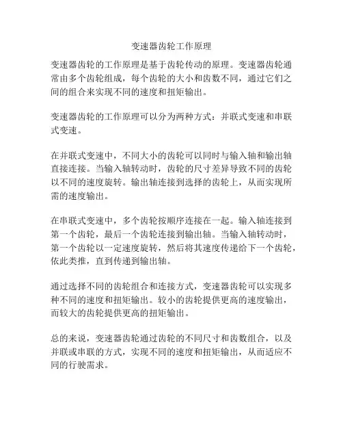 变速器齿轮工作原理