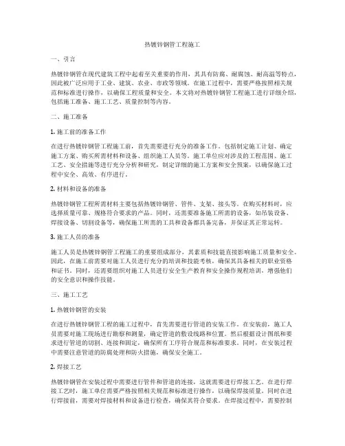 热镀锌钢管工程施工