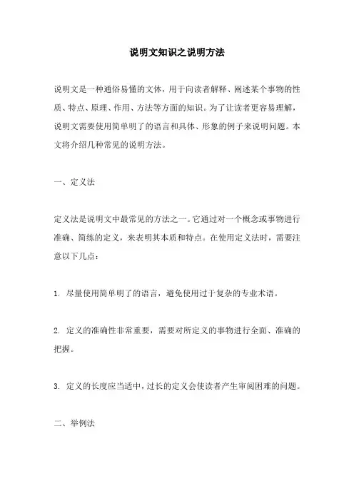 说明文知识之说明方法