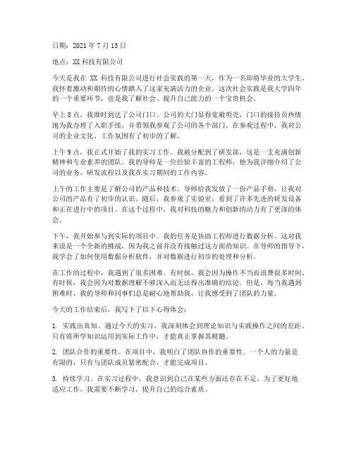 大学生进场社会实践日志
