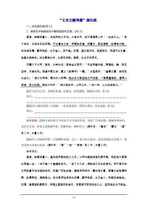 2020浙江高考语文二轮培优新方案精练：“文言文翻译题”强化练 Word版含解析