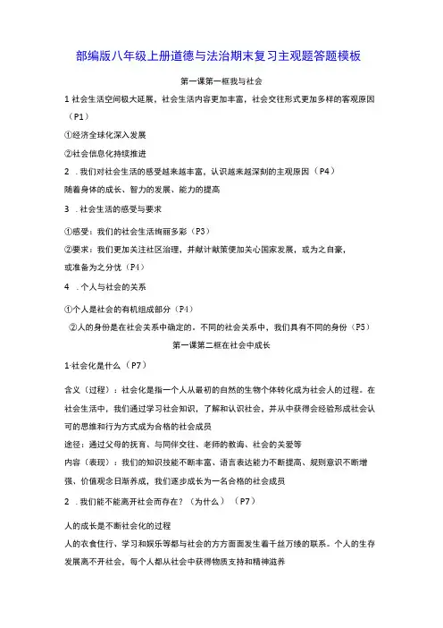 部编版八年级上册道德与法治期末复习主观题答题模板