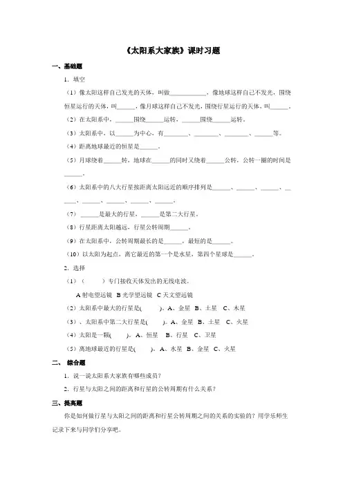 《太阳系大家族》习题