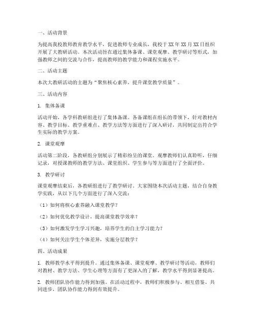 大教研活动小结记录